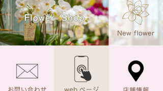 リッチメニュー